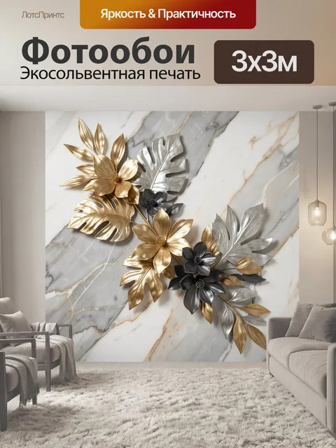 Фотообои Тропические листья и цветы