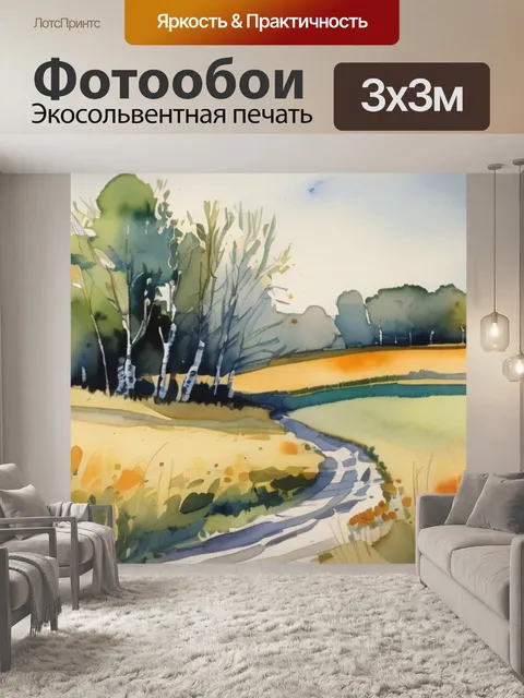 Фотообои поля с березами