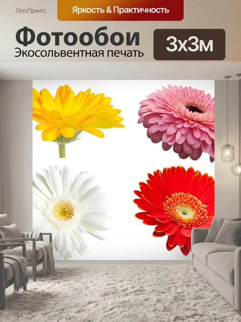Фотообои Цветы
