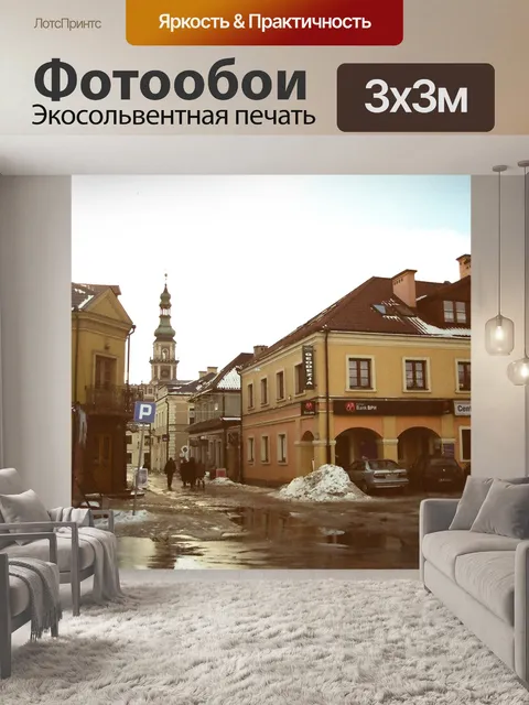 Фотообои Дом, Замостье