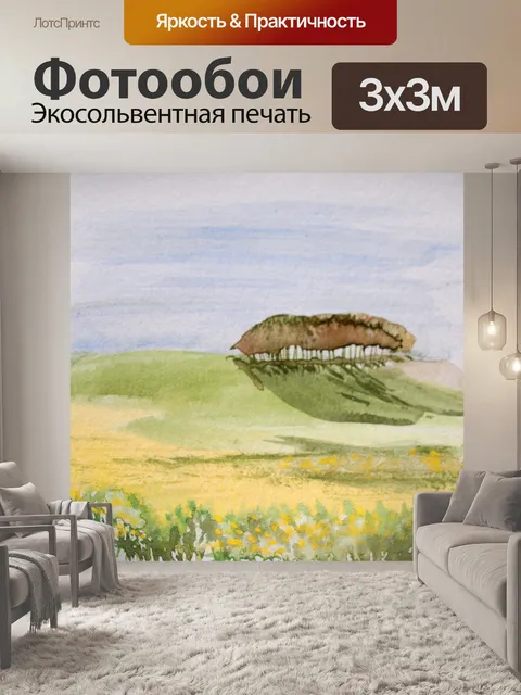 Фотообои Акварель