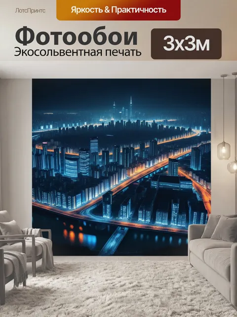 Фотообои городская ночь с яркими огнями