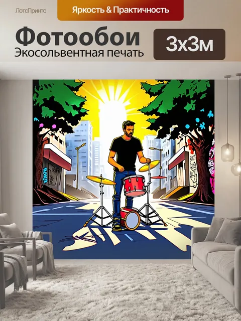 Фотообои барабанщик стоит на улице, окружённый городскими пейзажами и граффити, играя на уличной установке