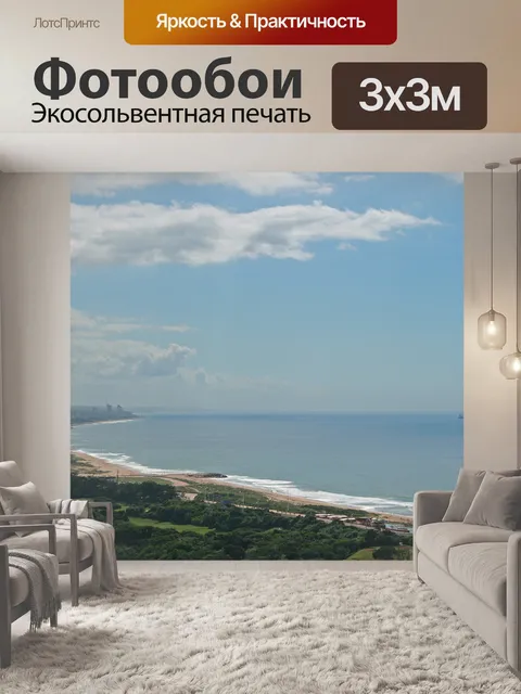 Фотообои вид с воздуха на море