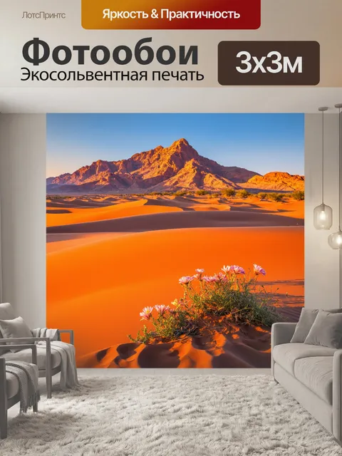 Фотообои оранжевый цвет, изображающие рассвет в пустыне, где горы переливаются от ярких оранжевых и коралловых…