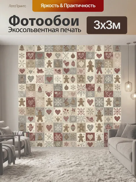 Фотообои Снежинки и пряничные фигурки