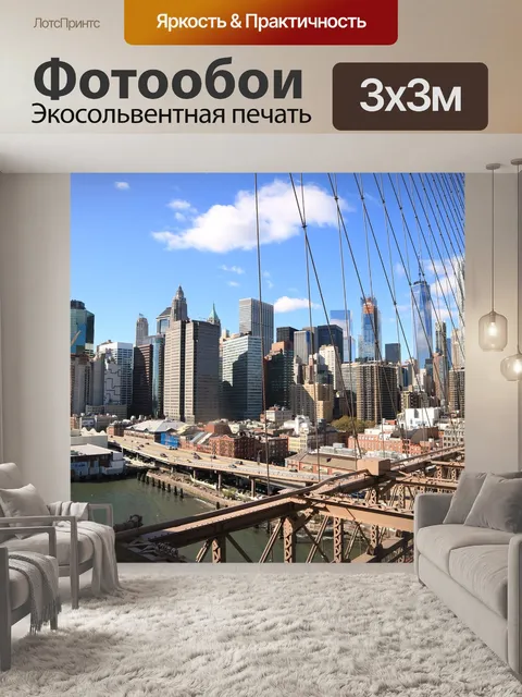 Фотообои Город
