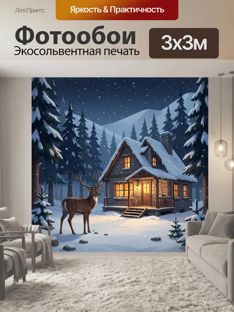 Фотообои Зимний домик в лесу с оленем