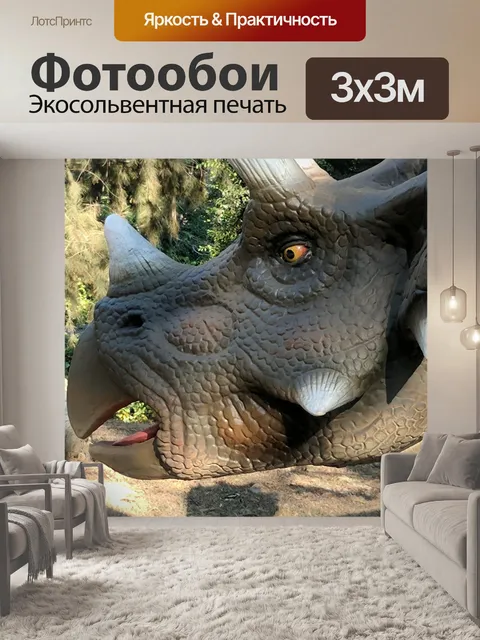 Фотообои динозавр
