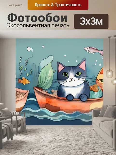Фотообои коты и рыба