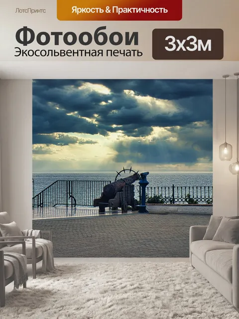 Фотообои Балкон европы