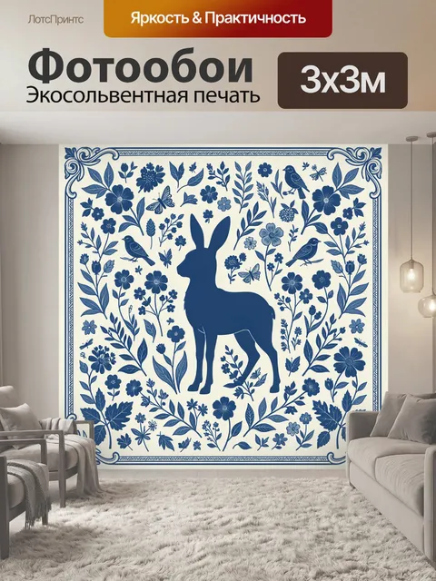 Фотообои Кролик в цветочном орнаменте