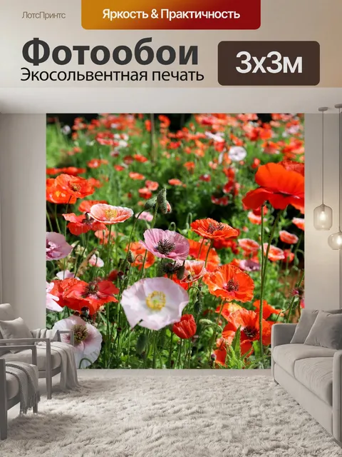 Фотообои Пейзаж
