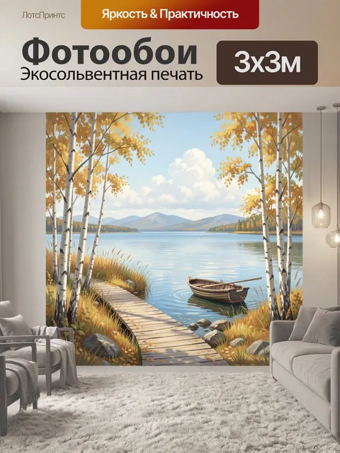 Фотообои Осенний берег с лодкой