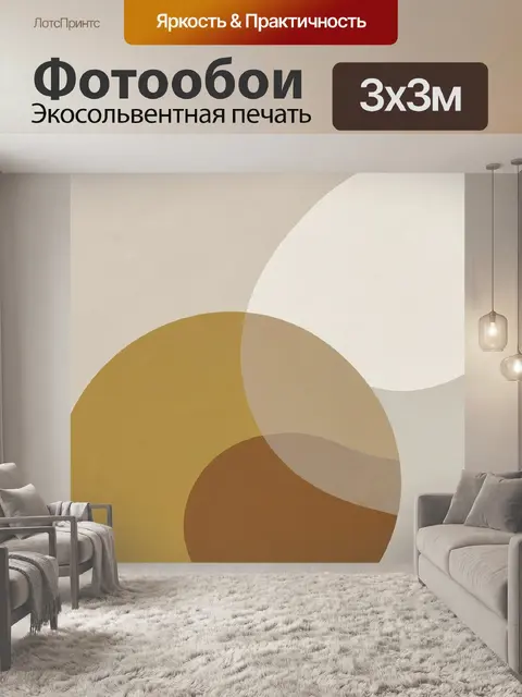 Фотообои Абстрактная геометрия в бежевых тонах