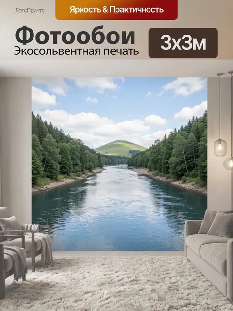 Фотообои Лесная река и зеленые холмы