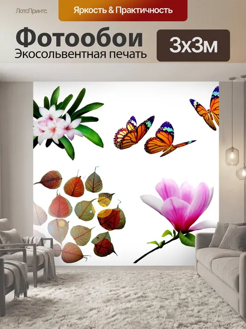 Фотообои Цветочный
