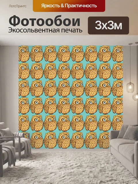 Фотообои Совы Фон