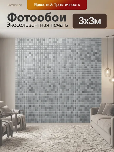 Фотообои Серые кирпичики мозаичной текстуры
