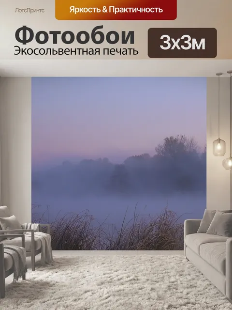 Фотообои Пейзаж