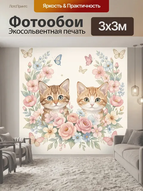 Фотообои Два котика в цветочном венке