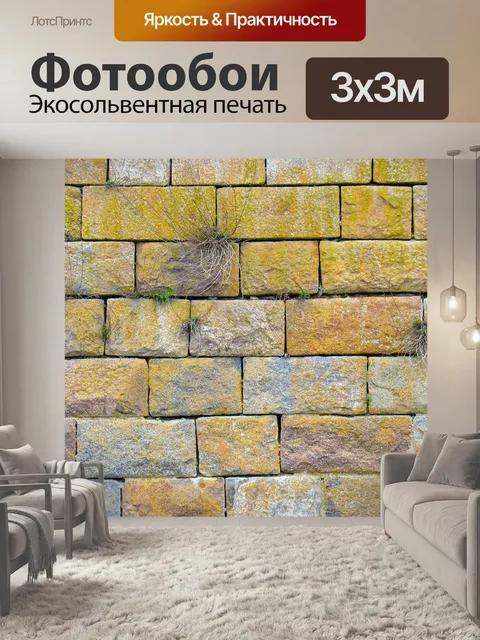 Фотообои Камень