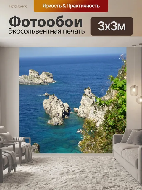 Фотообои Море