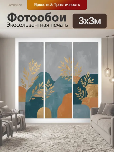 Фотообои Абстрактные листья и цветовые блоки