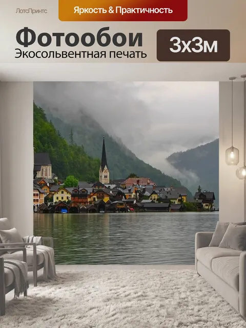 Фотообои Путешествия