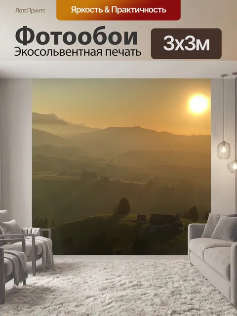 Фотообои Туман