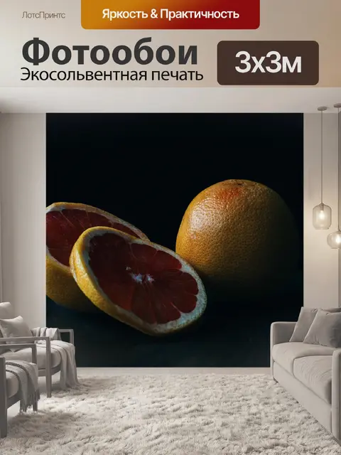 Фотообои Цитрусовые