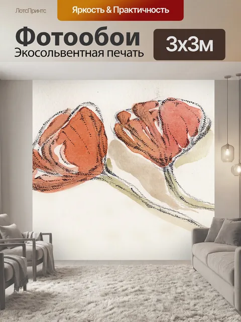 Фотообои Маки