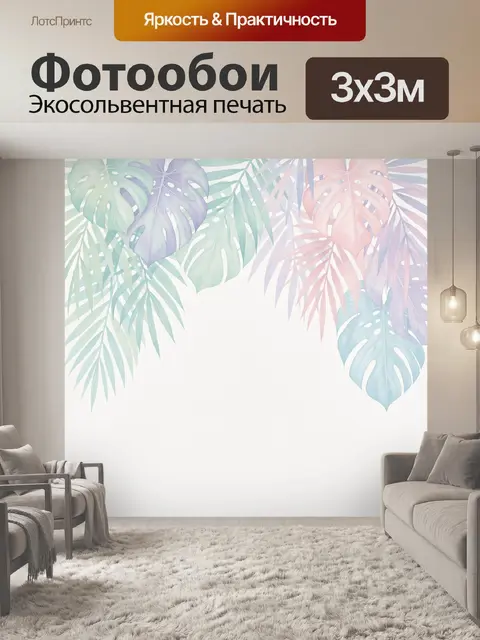 Фотообои Тропические листья в пастельных тонах