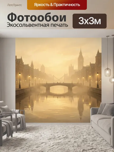 Фотообои Городской мост в тумане