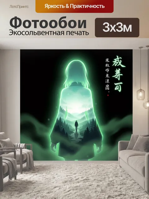Фотообои Светящийся силуэт в тумане