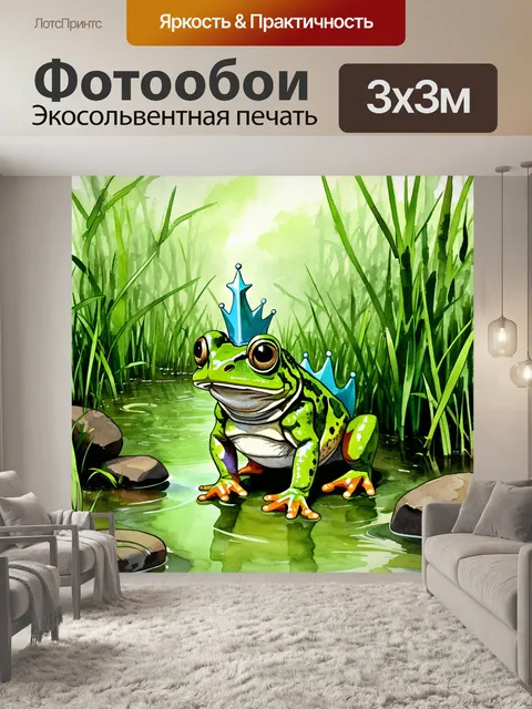 Фотообои изображение лягушки-принца в болотистой местности