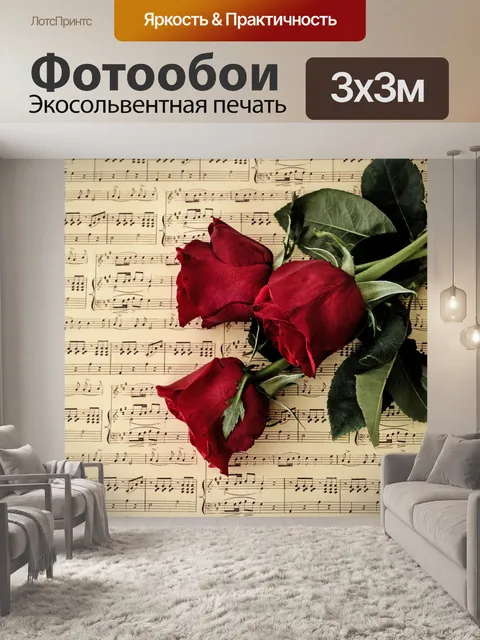 Фотообои Любовь