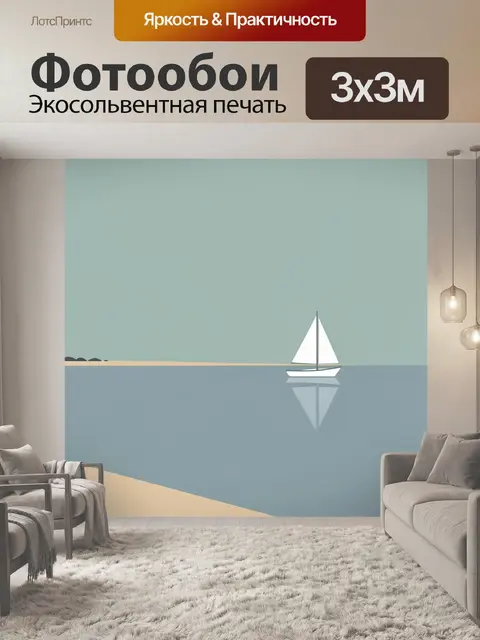 Фотообои Парусник на спокойной воде