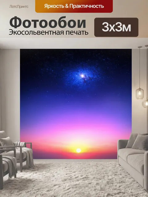 Фотообои космос в стиле романтизм: закат на фоне бескрайних космических просторов