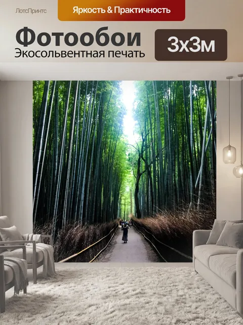 Фотообои Лес