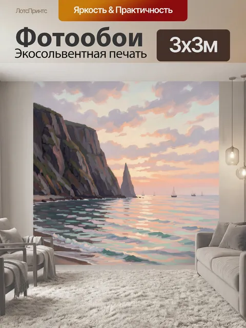 Фотообои Морской пейзаж со скалами на закате