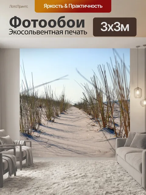 Фотообои Море