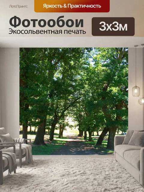 Фотообои пер с деревьями