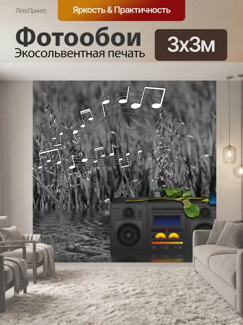 Фотообои Музыка