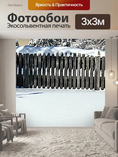 Фотообои Снега 2
