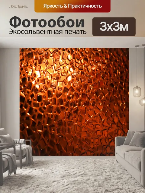 Фотообои Стекло