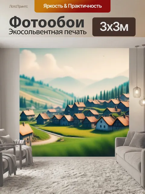 Фотообои пейзаж с деревней карандашом минимал