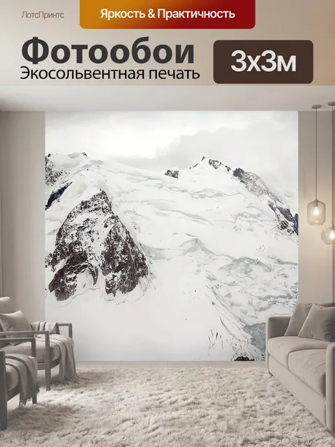 Фотообои Горы