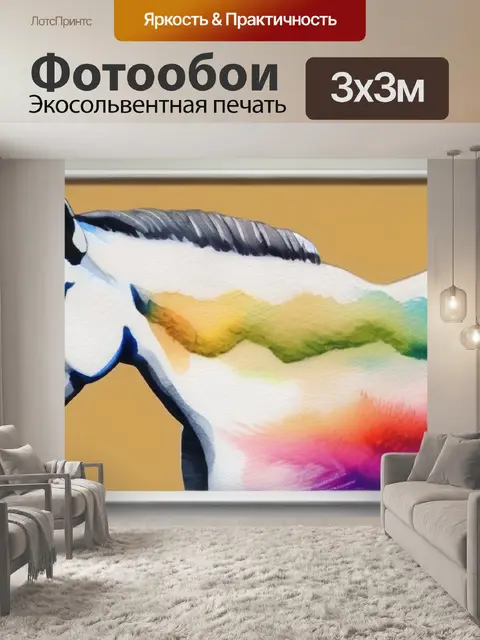 Фотообои лошади крестиком