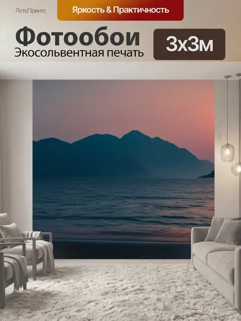 Фотообои заход солнца за горы с видом на море